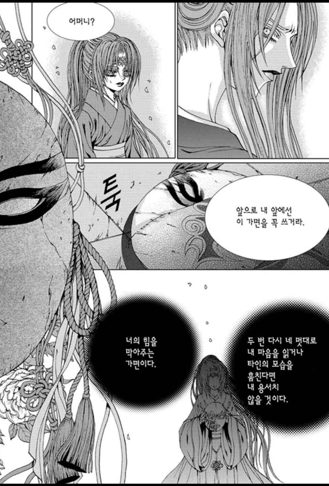 하백의 신부 151화 9