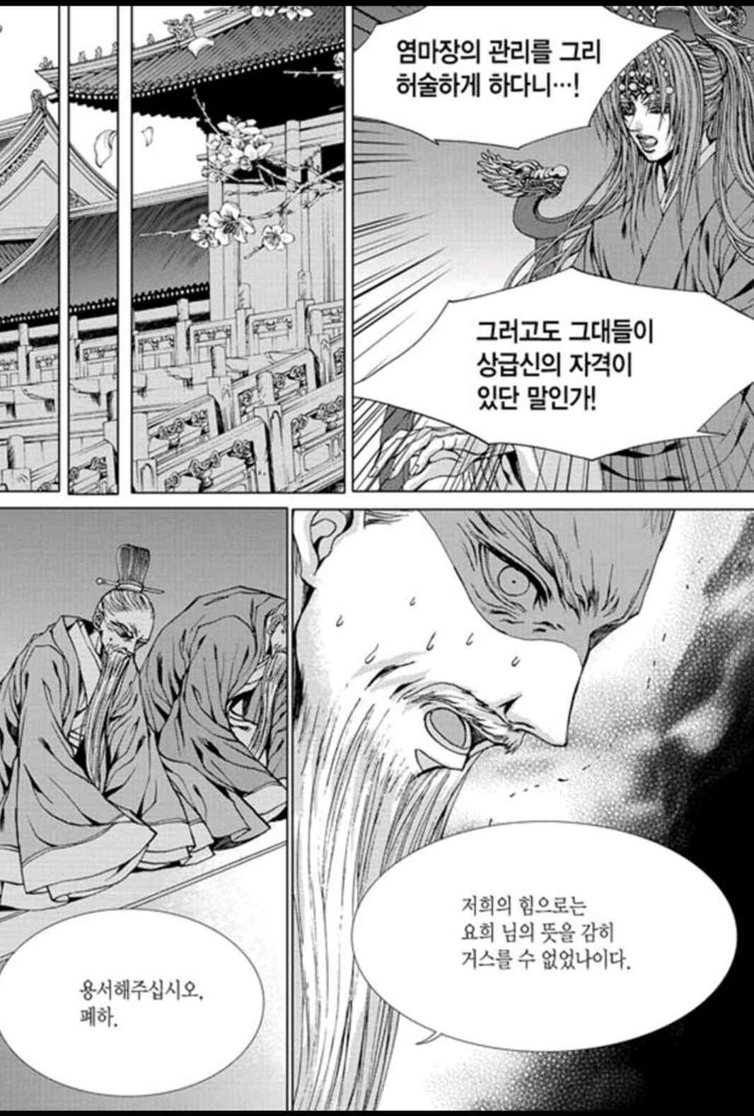하백의 신부 151화 13