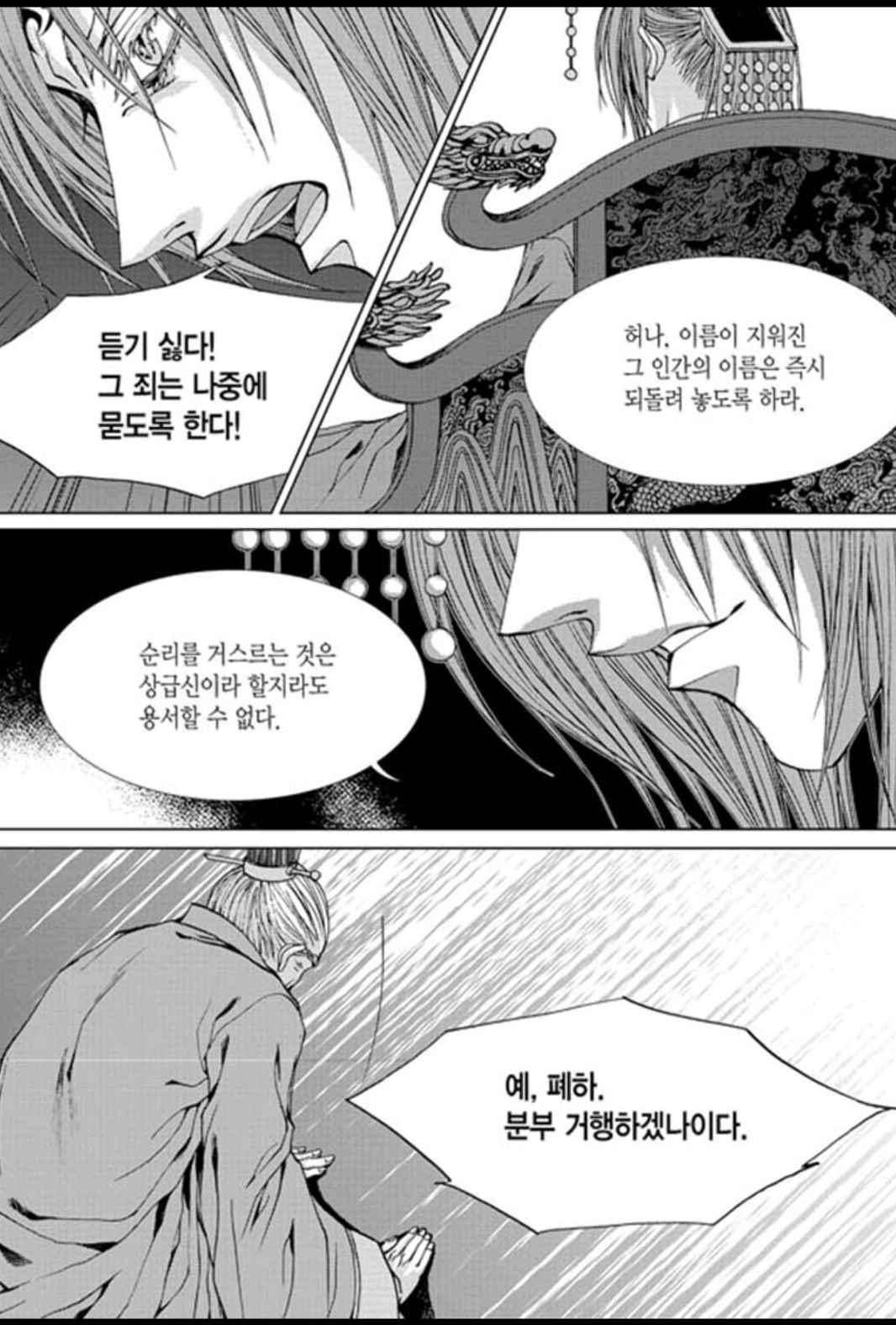 하백의 신부 151화 14