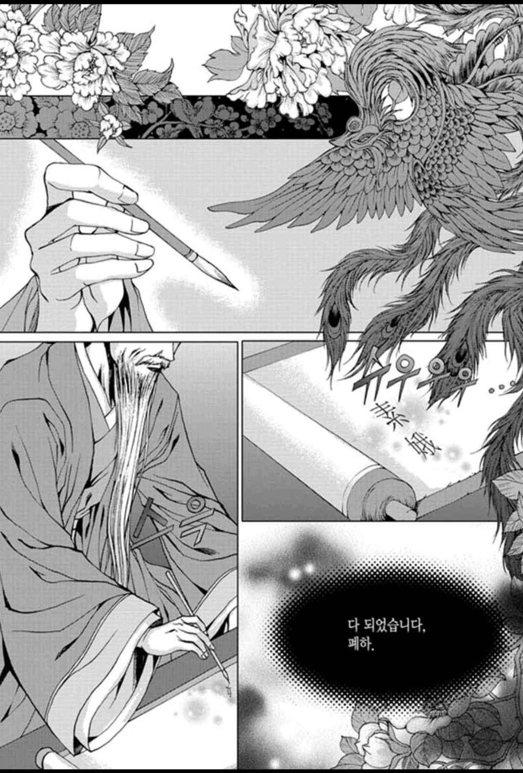 하백의 신부 151화 15
