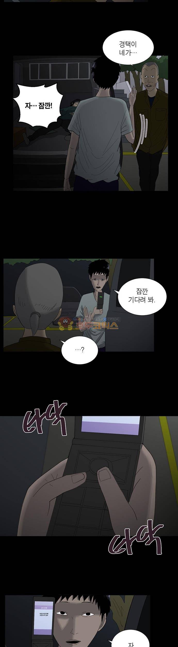 기레기 32화 2