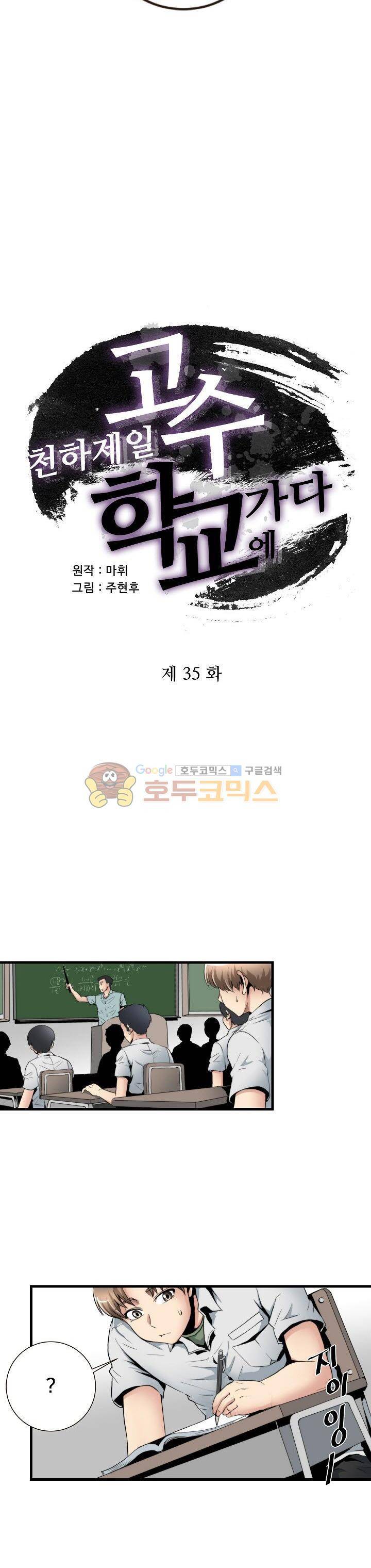 천하제일고수-학교에 가다 35화 2