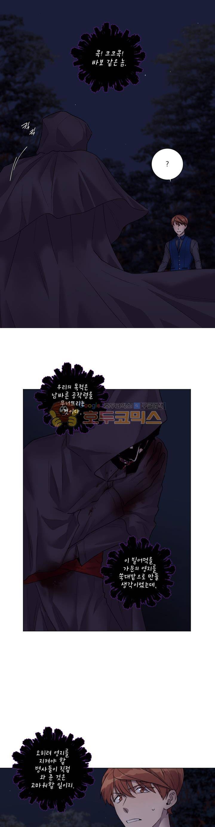 마탑의 사서 64화 1