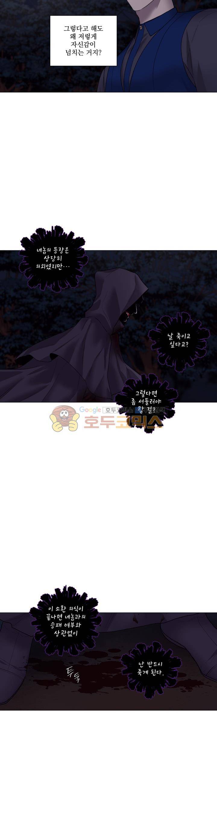 마탑의 사서 64화 2