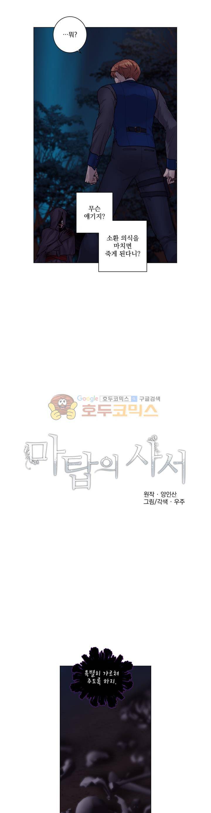 마탑의 사서 64화 3