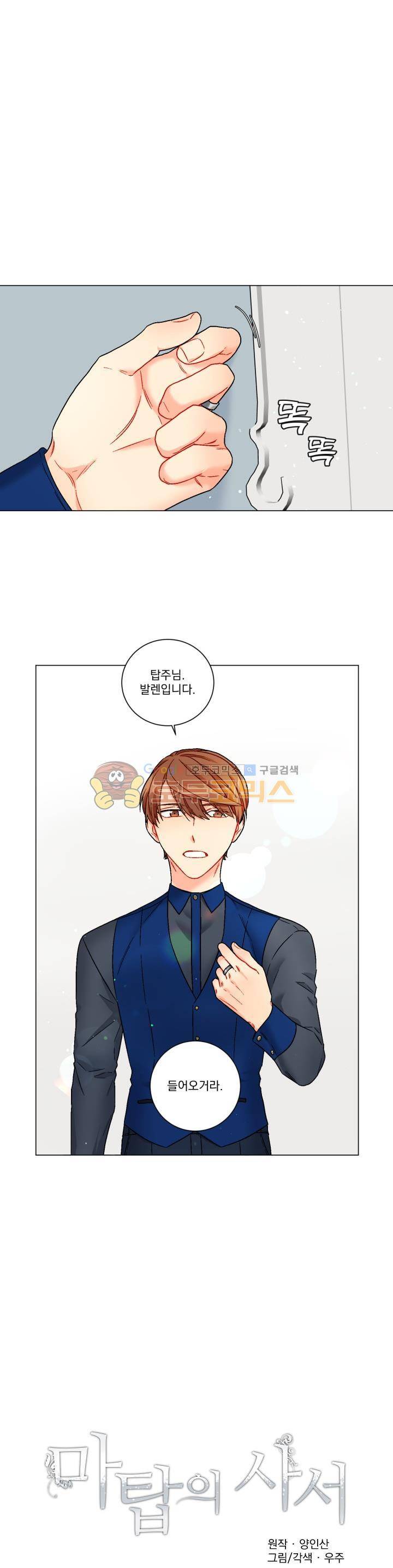 마탑의 사서 71화 - [최종화] 1