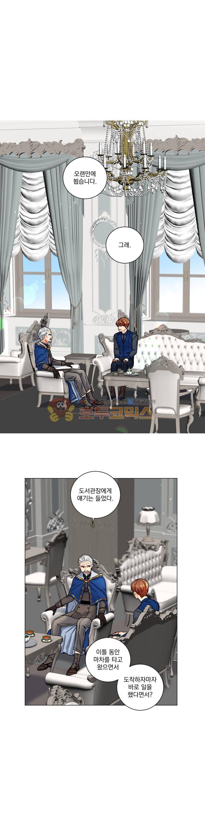 마탑의 사서 71화 - [최종화] 2