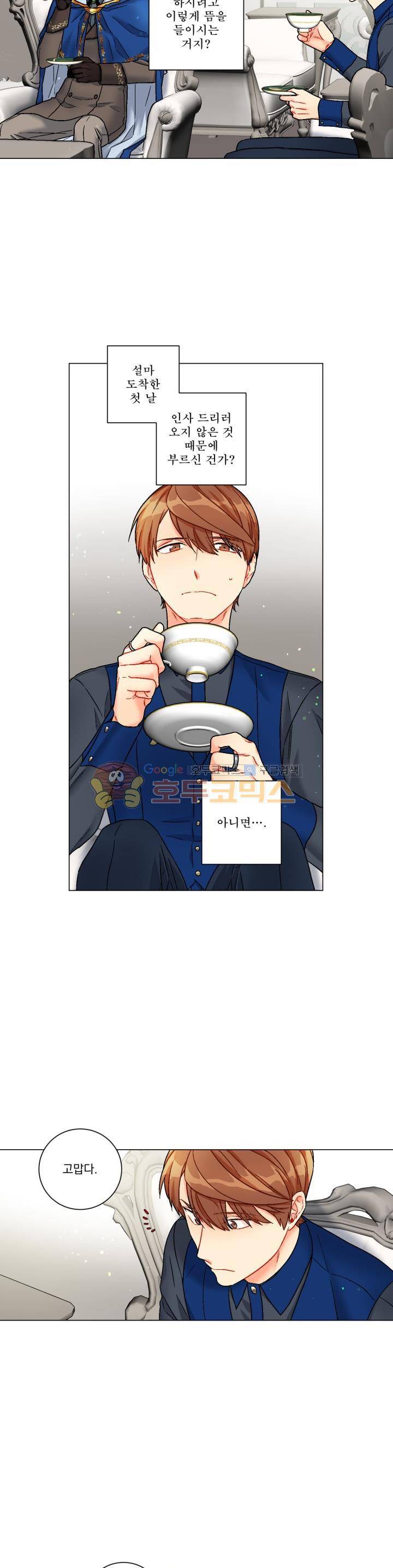 마탑의 사서 71화 - [최종화] 5