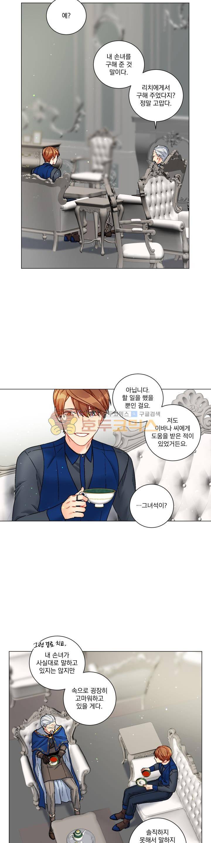 마탑의 사서 71화 - [최종화] 6