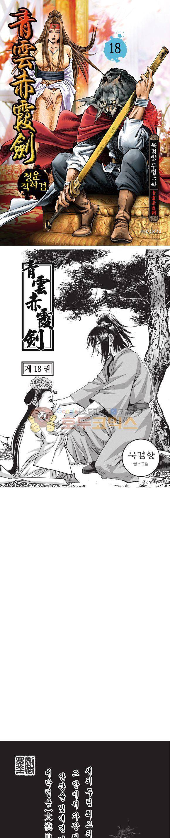 청운적하검 18권 1