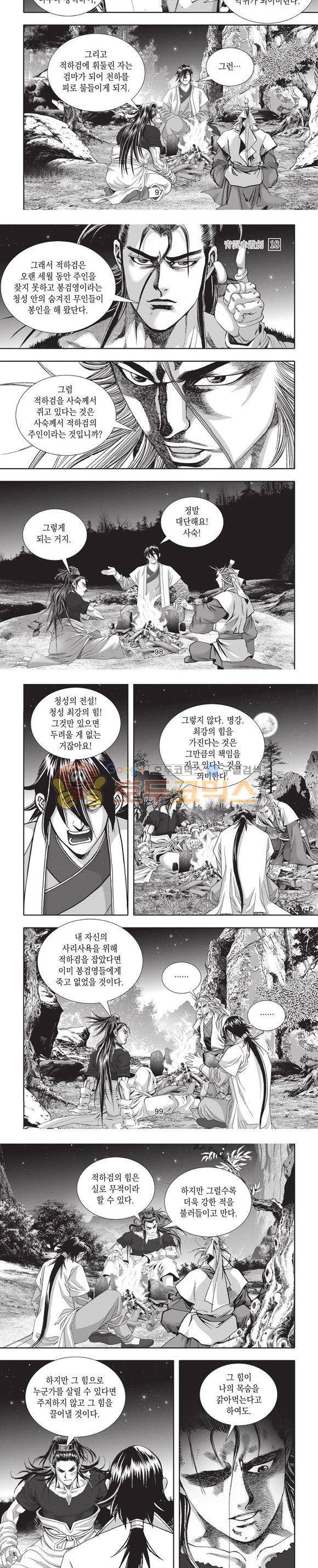 청운적하검 18권 29