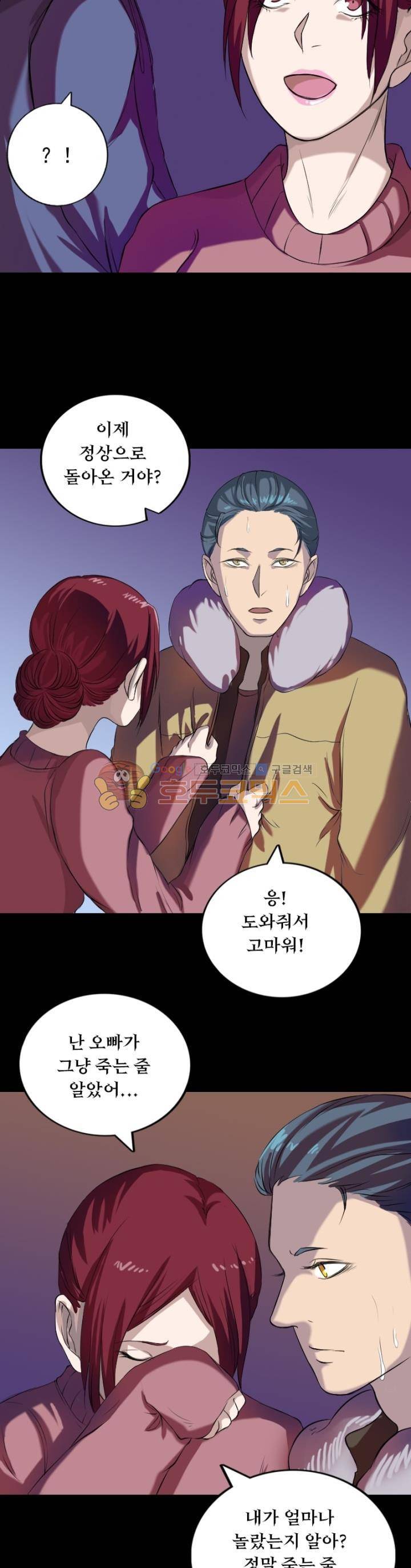 흉관-시체의 저주 159화 3