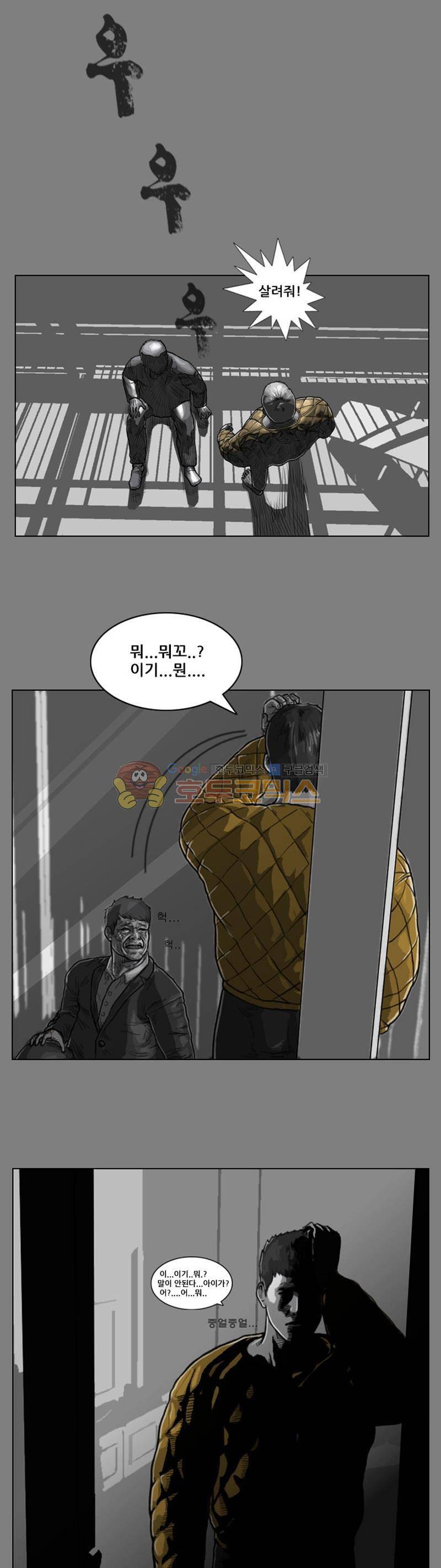 죽은 자를 상대하는 방법 3화 1