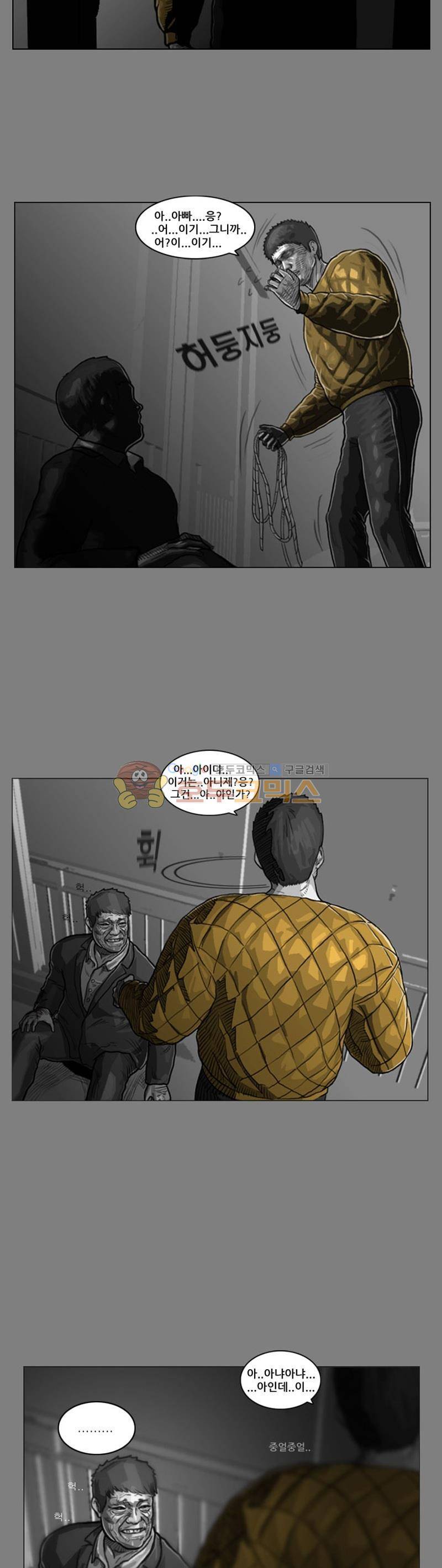 죽은 자를 상대하는 방법 3화 2