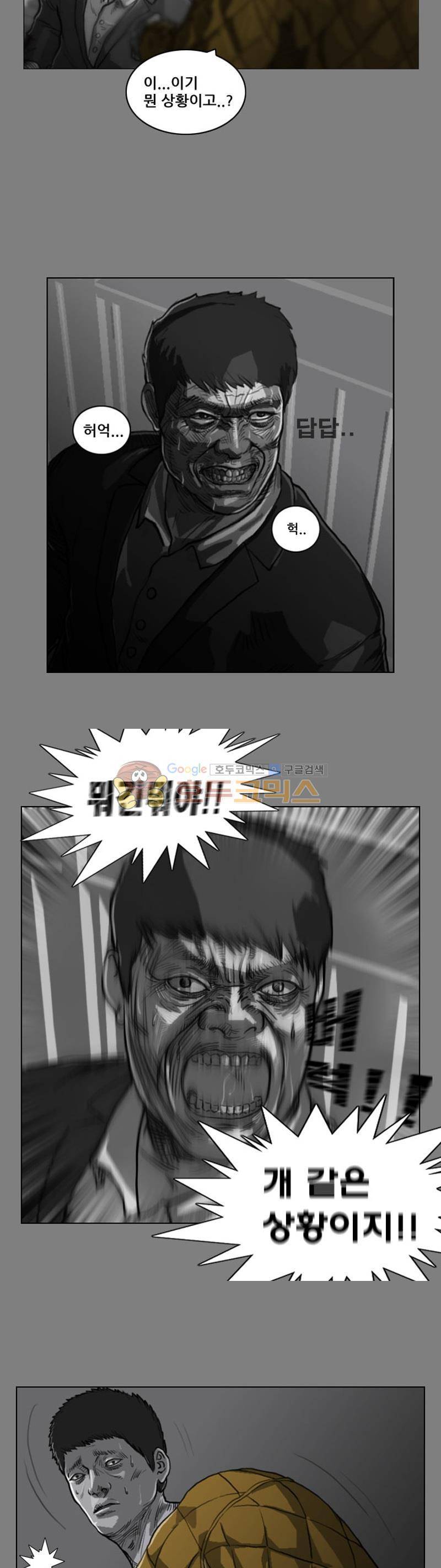 죽은 자를 상대하는 방법 3화 3
