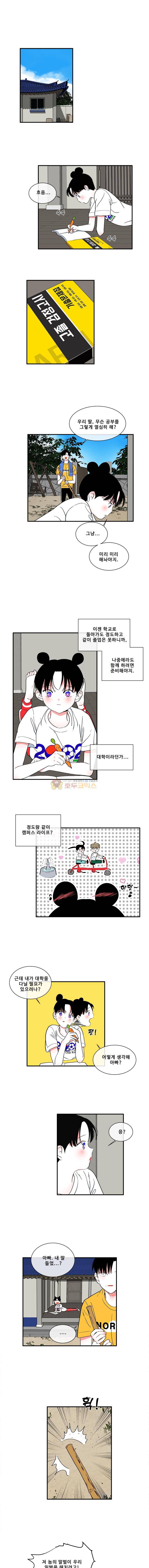 박살소녀 75화 - 일단 가자 1