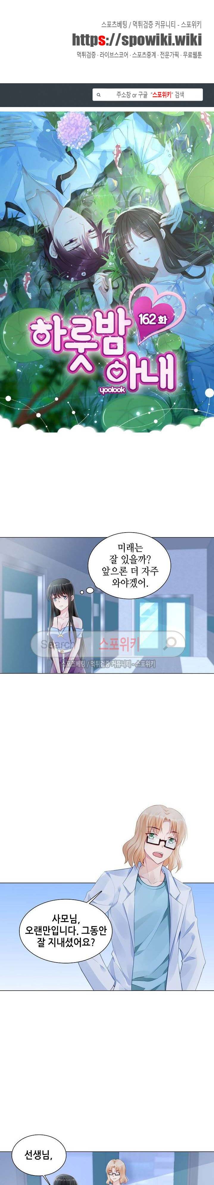 하룻밤 아내 162화 1