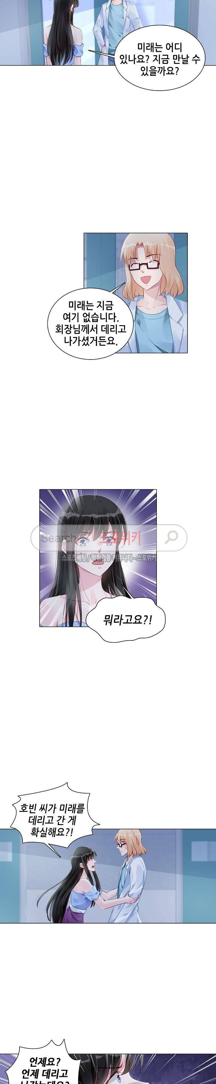하룻밤 아내 162화 2