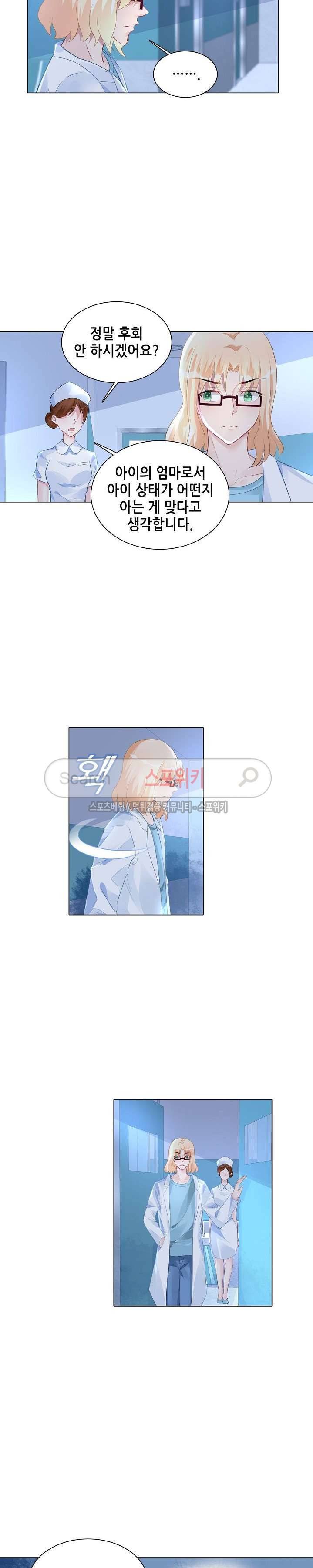 하룻밤 아내 162화 5
