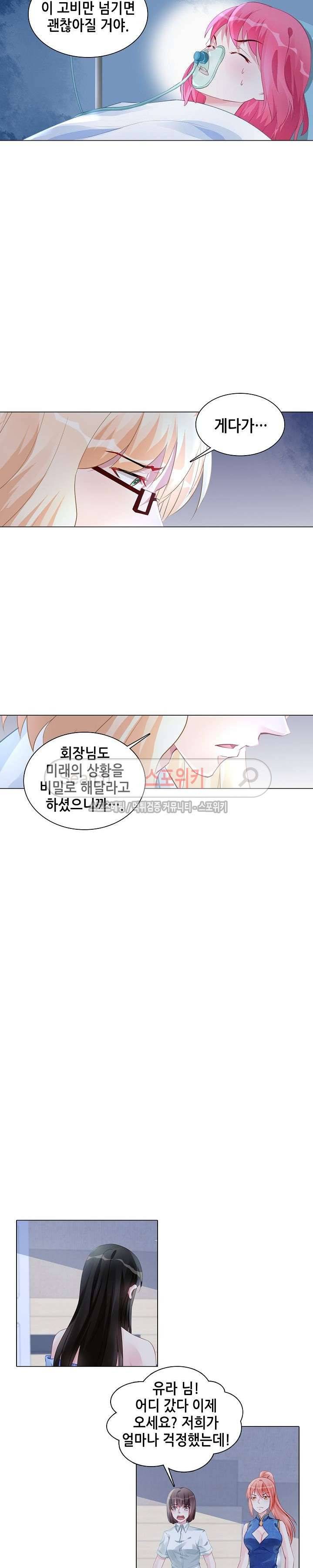 하룻밤 아내 162화 6