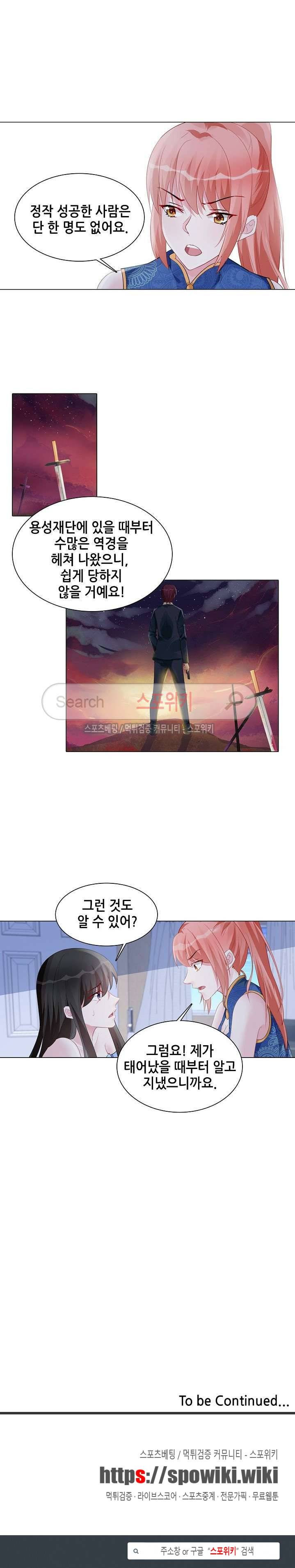 하룻밤 아내 162화 8