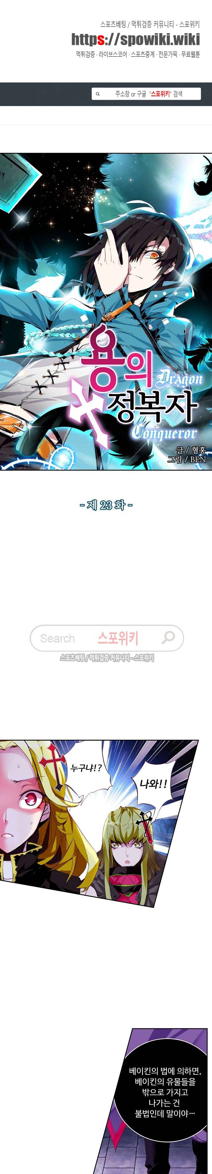 용의 정복자 23화 1