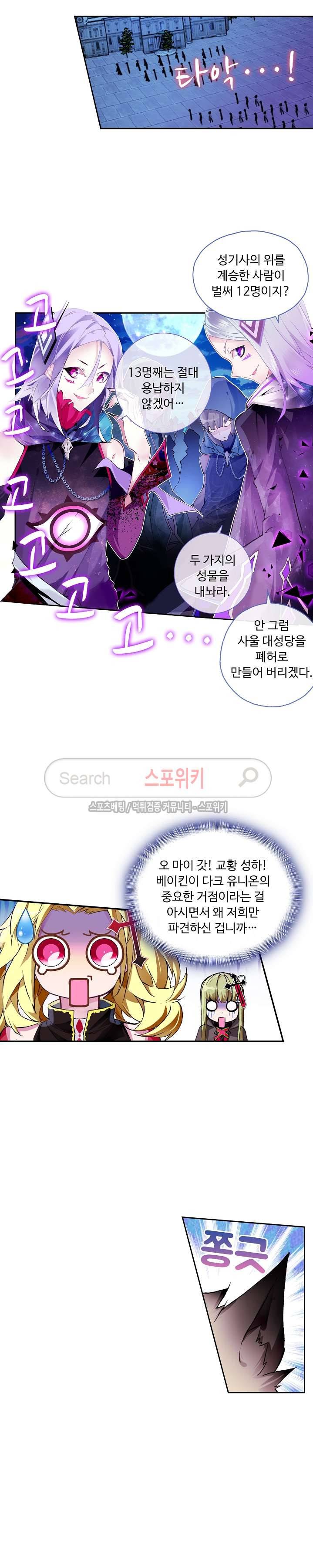 용의 정복자 23화 3