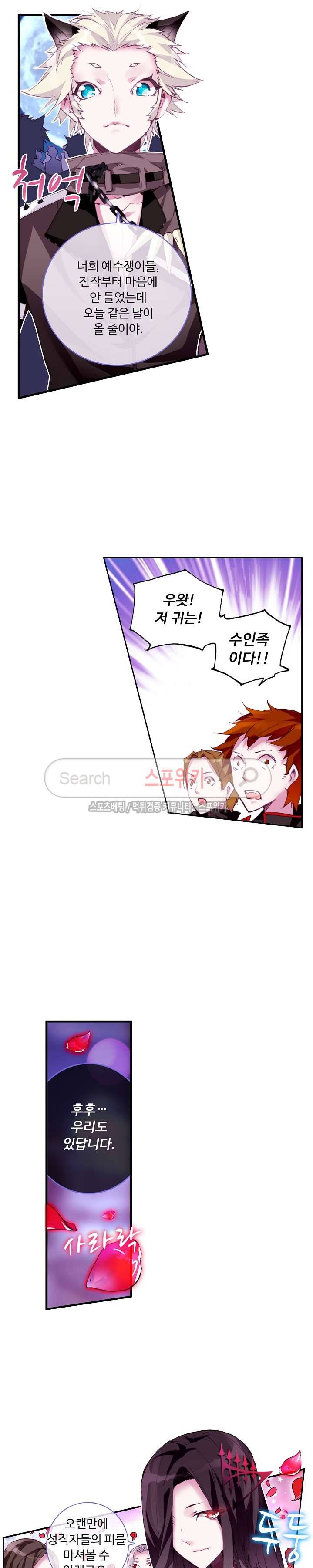 용의 정복자 23화 4