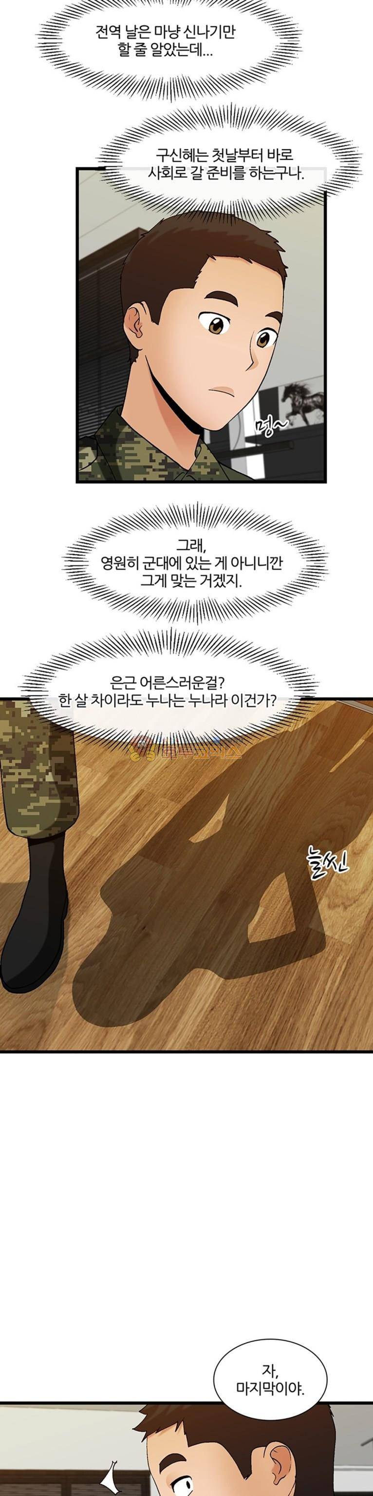 섹시한 전우들 160화 - 나만의_패션쇼 9