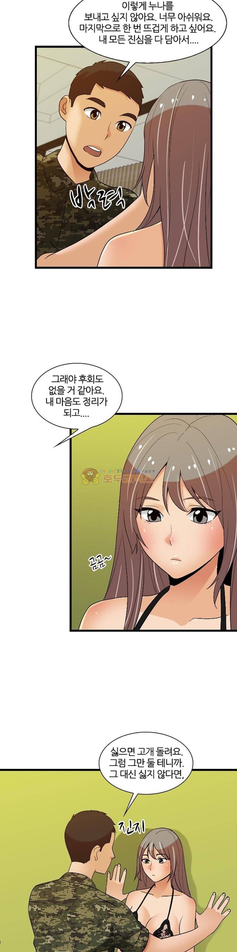 섹시한 전우들 160화 - 나만의_패션쇼 21