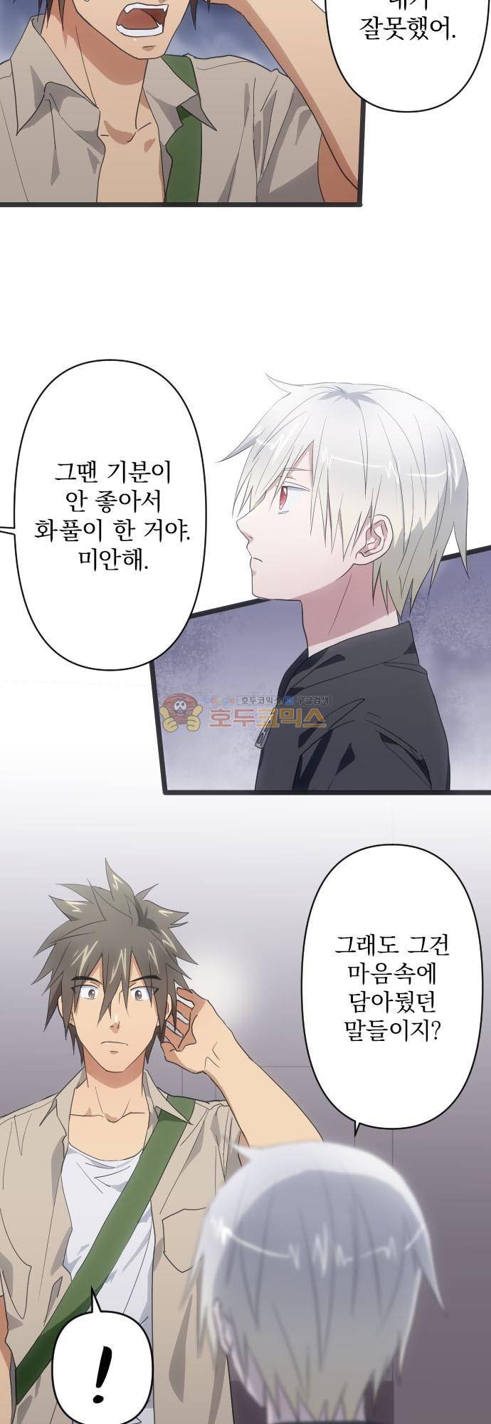 달 소년 118화 - 출격 3