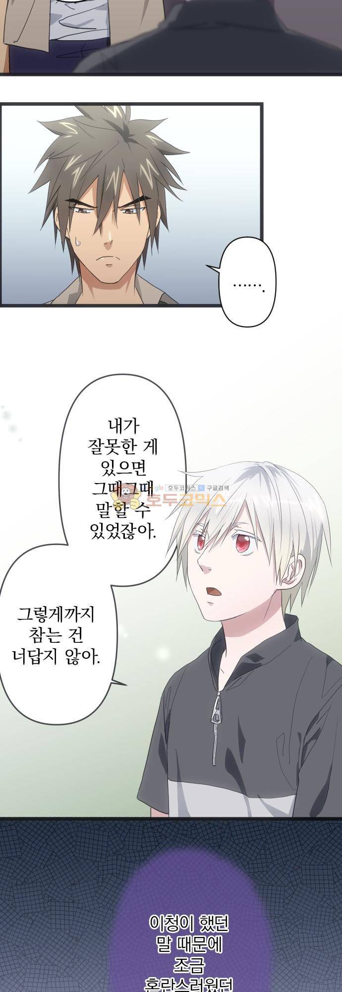 달 소년 118화 - 출격 4