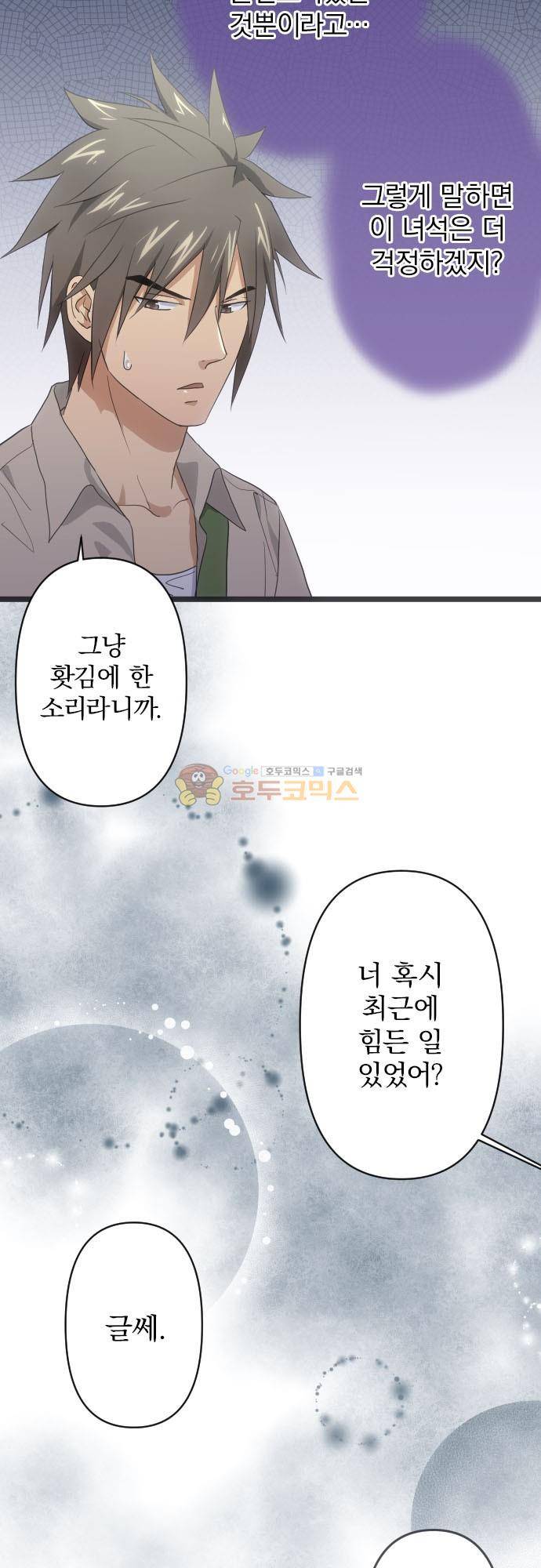 달 소년 118화 - 출격 5