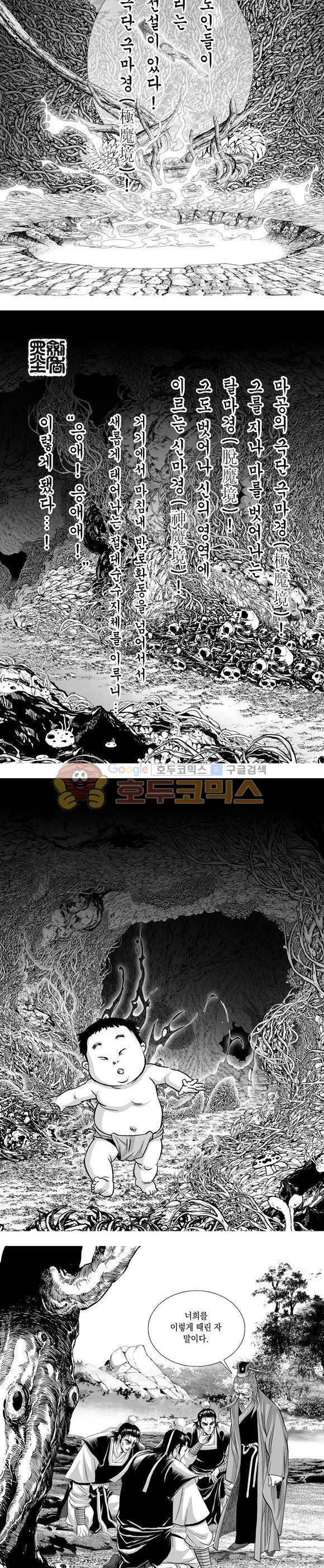 단란표국 1부 9권 2