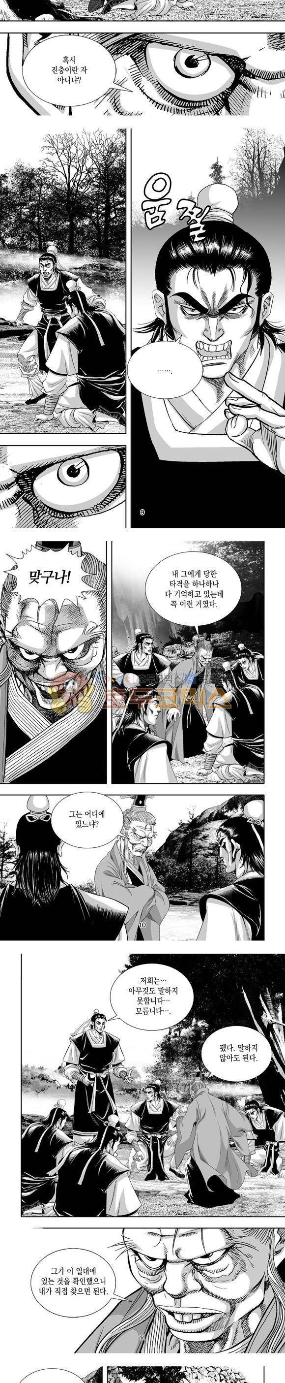 단란표국 1부 9권 3