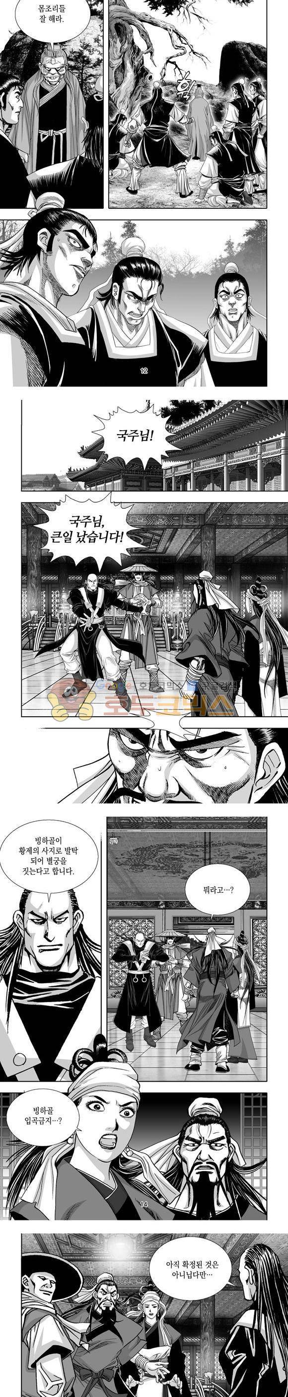 단란표국 1부 9권 4