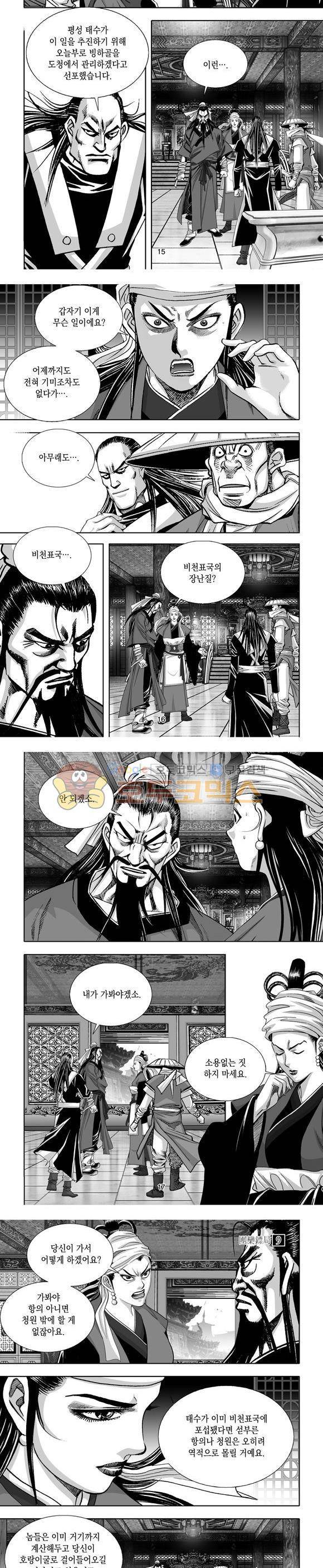 단란표국 1부 9권 5