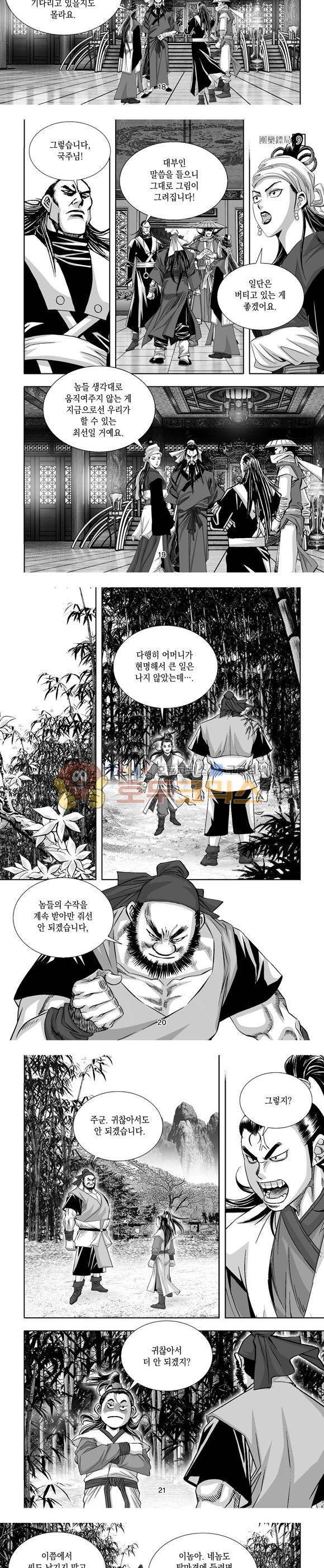 단란표국 1부 9권 6