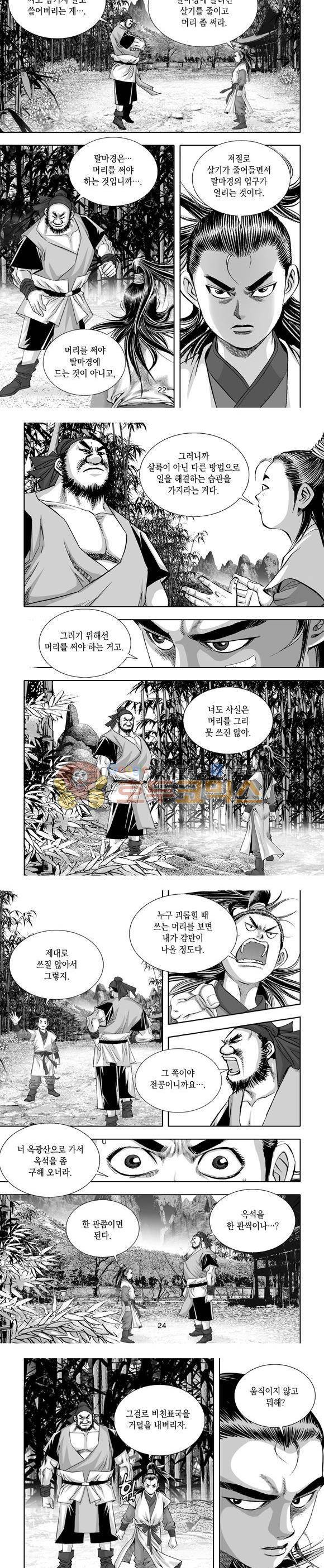 단란표국 1부 9권 7