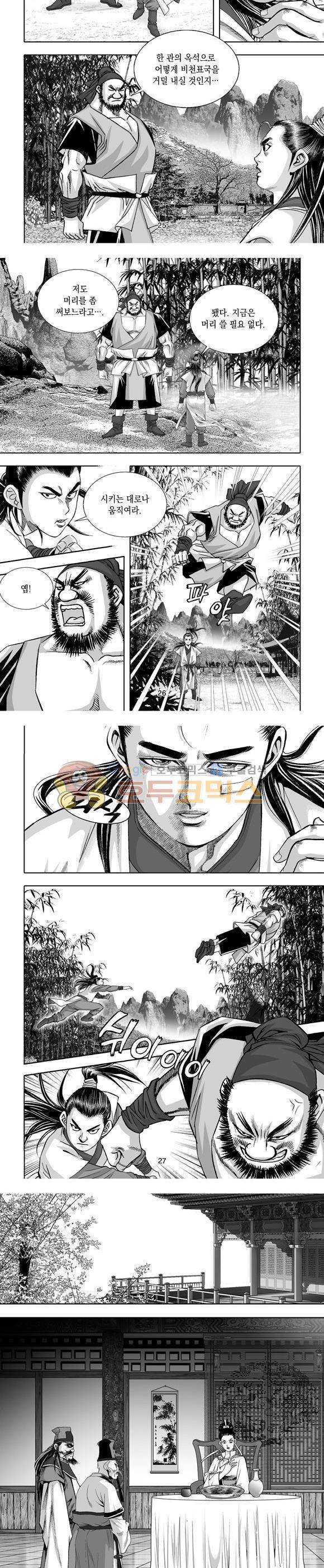 단란표국 1부 9권 8
