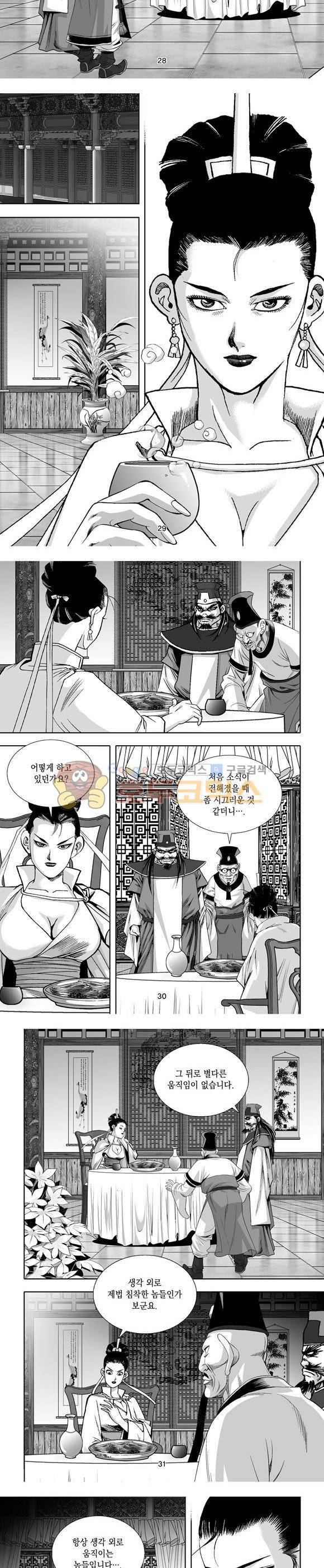 단란표국 1부 9권 9