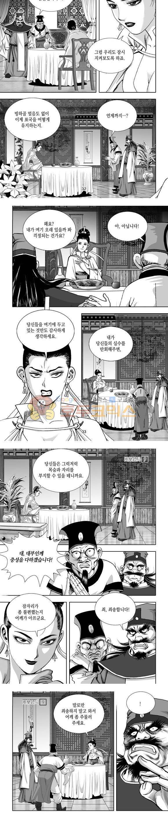 단란표국 1부 9권 10