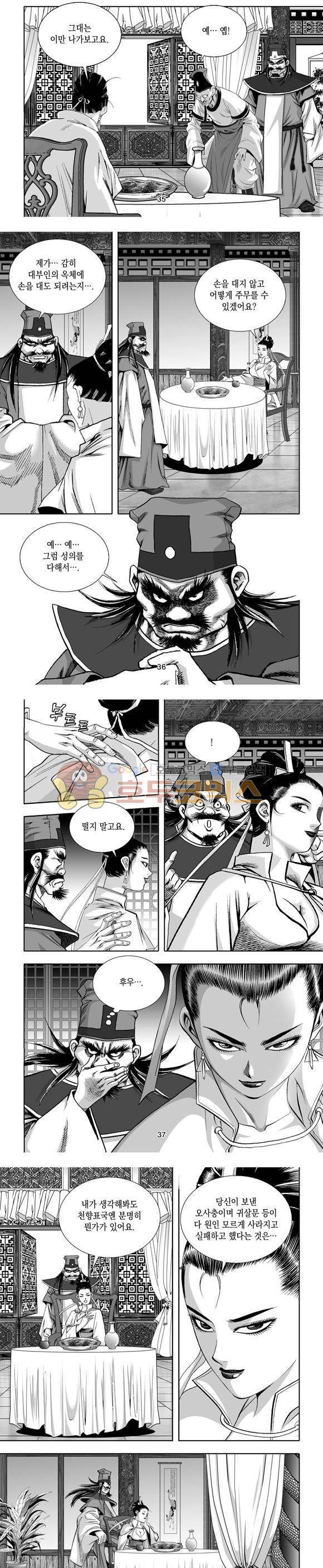 단란표국 1부 9권 11