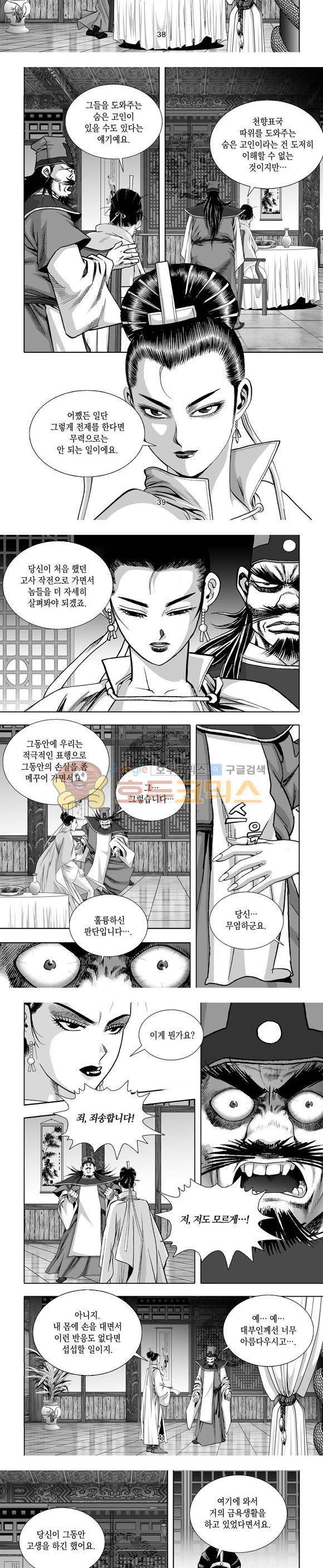 단란표국 1부 9권 12