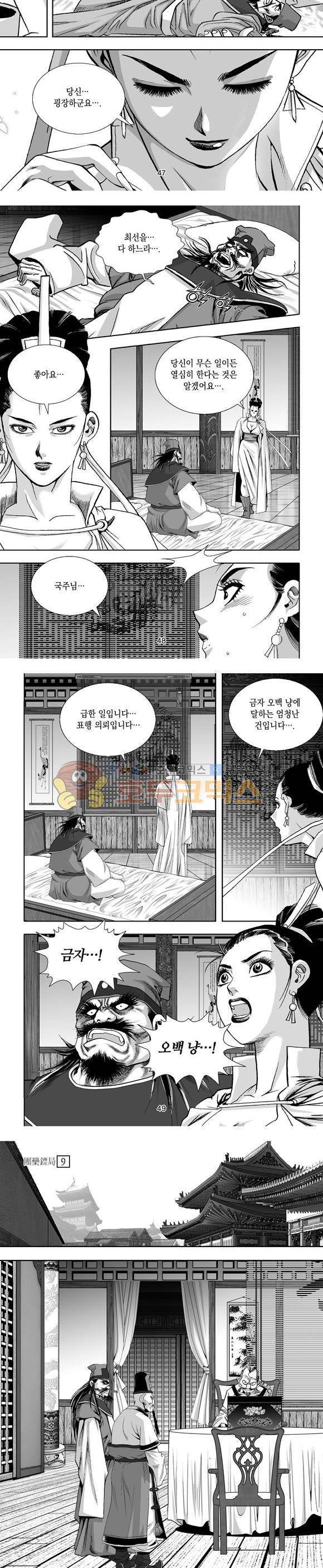 단란표국 1부 9권 14