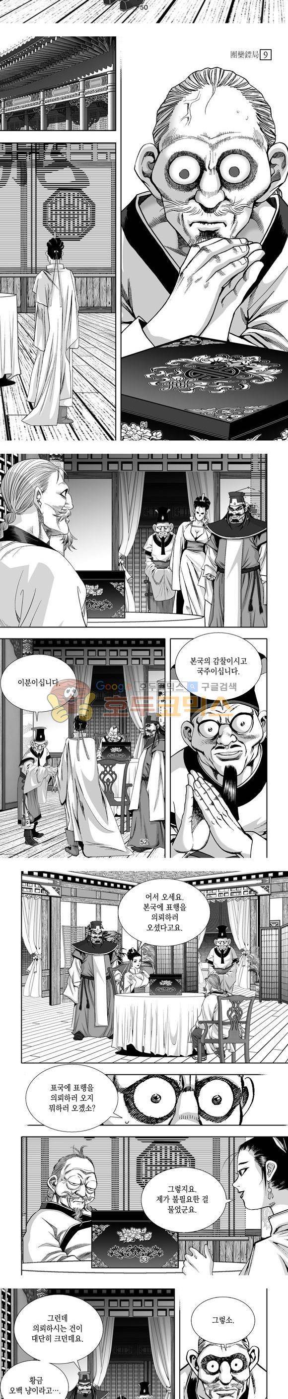 단란표국 1부 9권 15