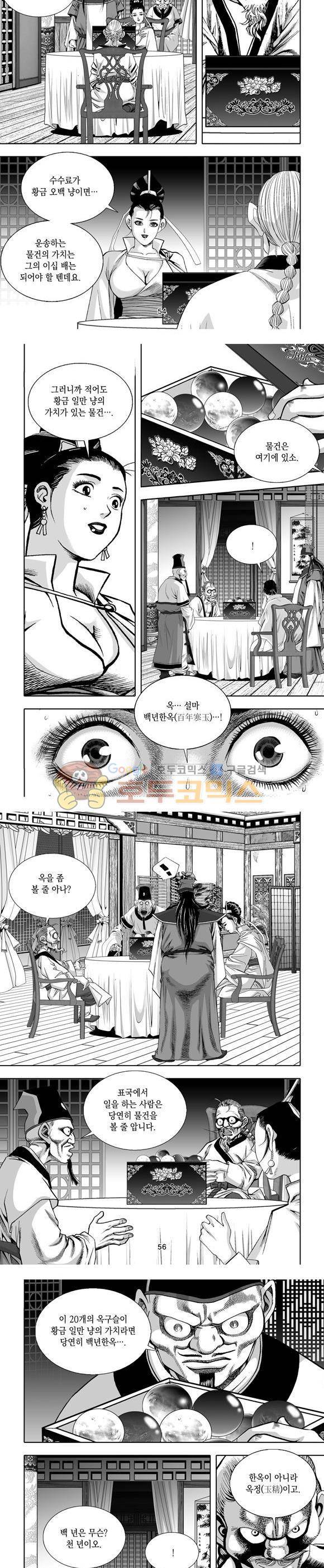 단란표국 1부 9권 16