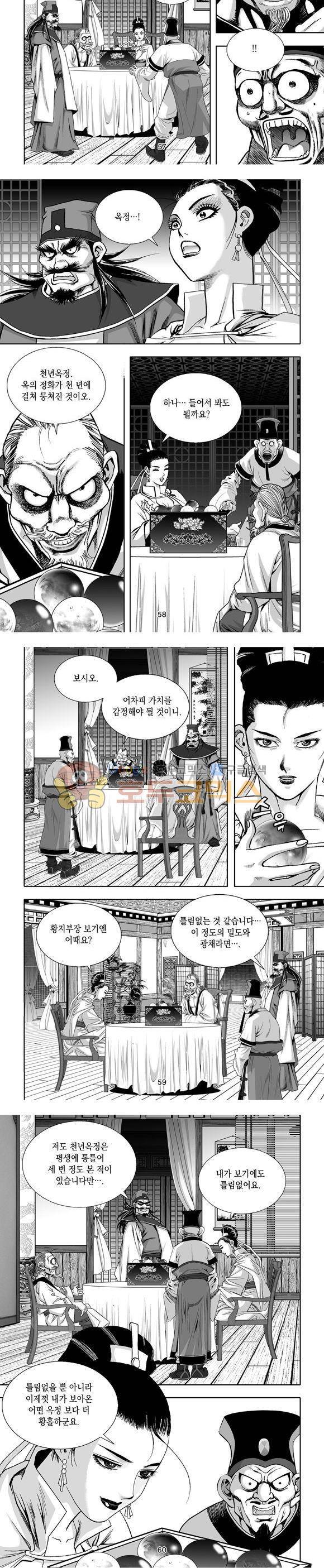 단란표국 1부 9권 17