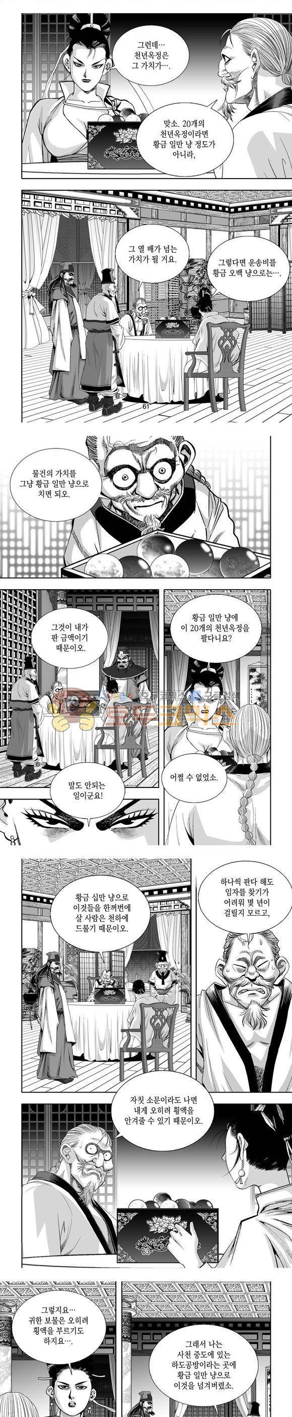 단란표국 1부 9권 18