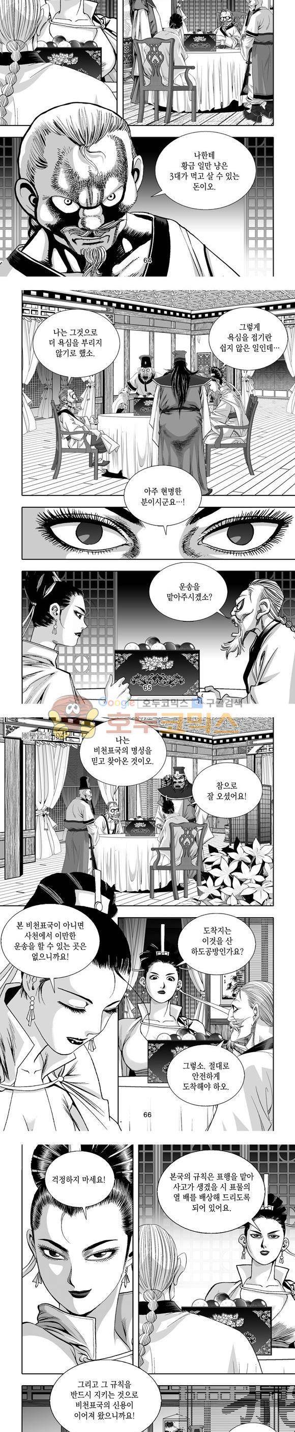 단란표국 1부 9권 19